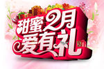 情人节海报