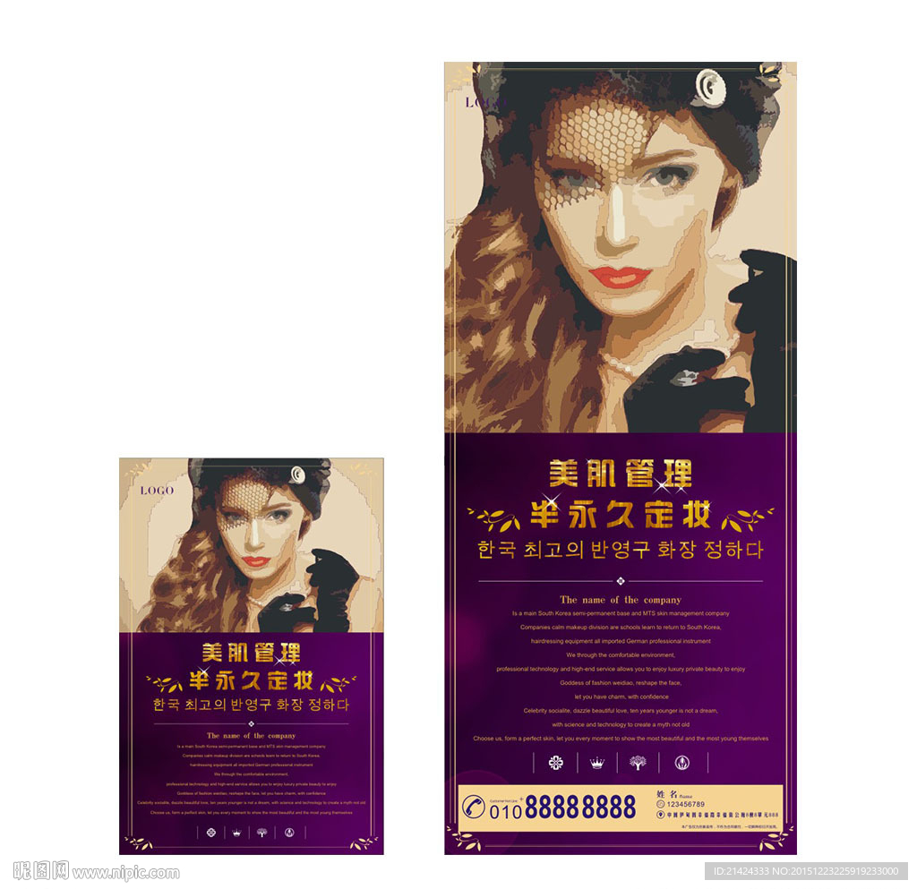 紫色奢华韩国美容美肌海报展架