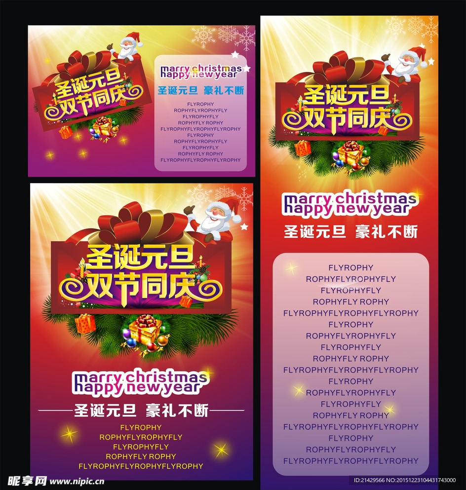 圣诞元旦