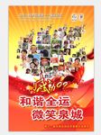 创城海报