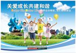 和谐城市海报