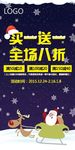圣诞节促销活动海报