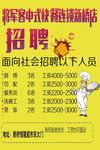 饭店招聘海报
