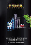 黑色化妆品洗化海报