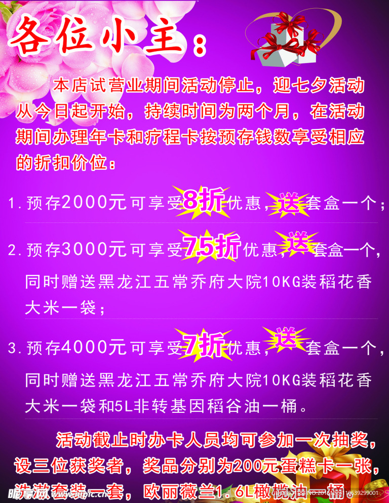 美容海报图片