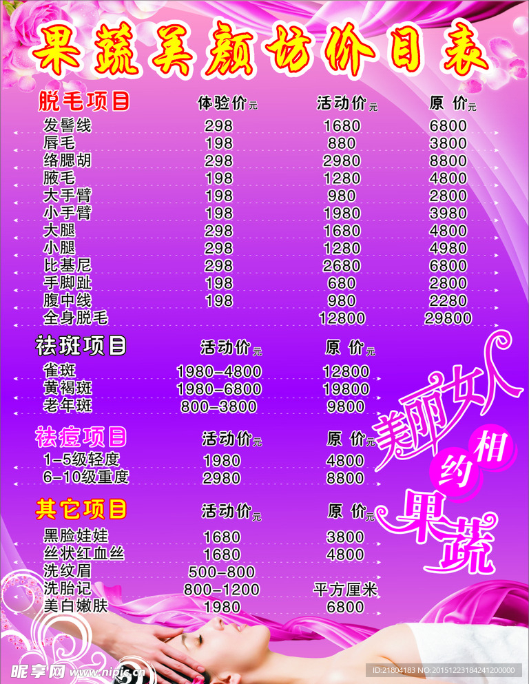 美容海报图片