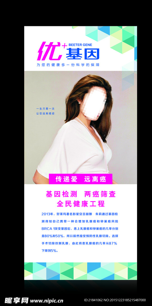 传递爱-展架