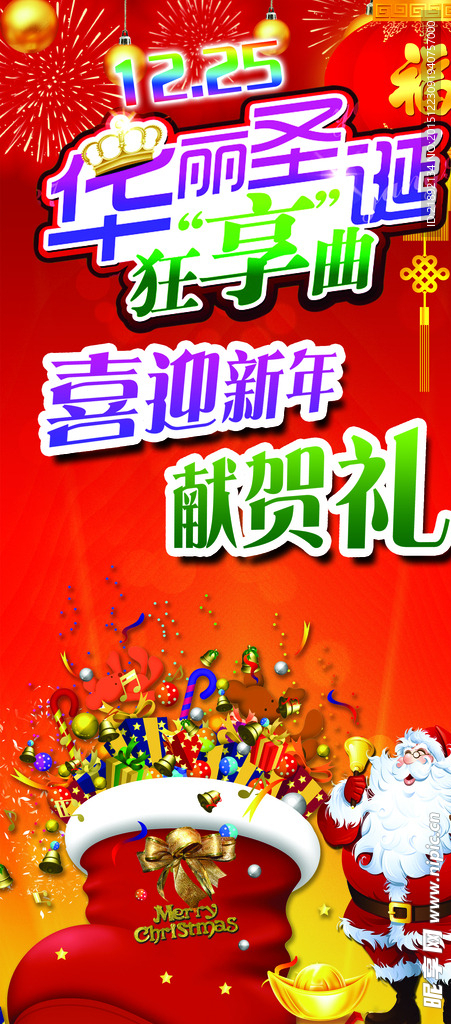 圣诞节海报