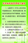 传染病疫情管理报告制度