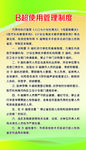 B超使用管理制度