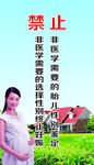 禁止非医学需要的胎儿性别鉴定