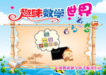 趣味数学世界 孩子手抄报