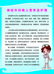 神经外科病人营养及护理