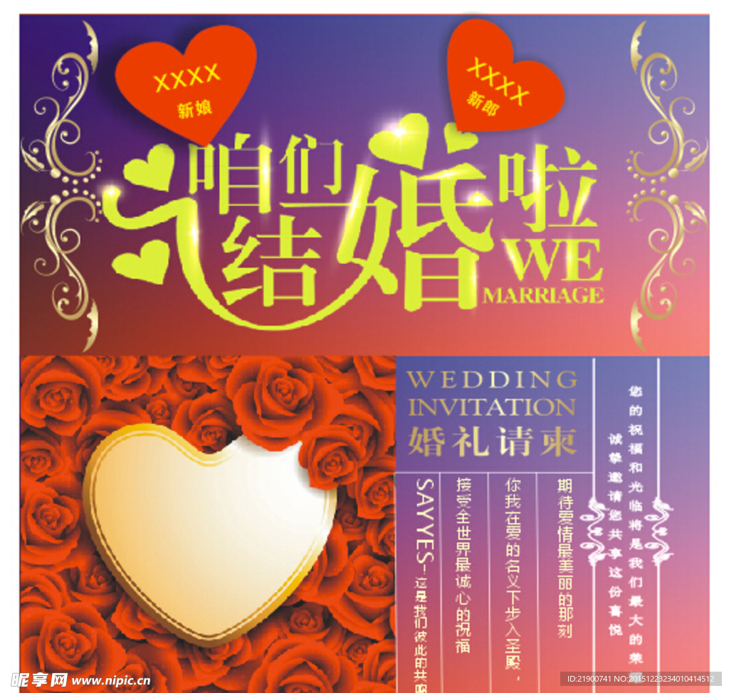 结婚请柬