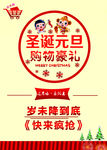 圣诞元旦购物好礼