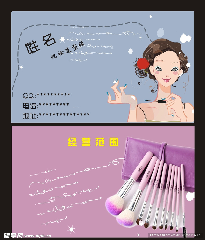 化妆师个性名片
