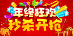 年终狂欢秒杀开枪