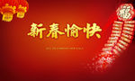 新年快乐贺卡