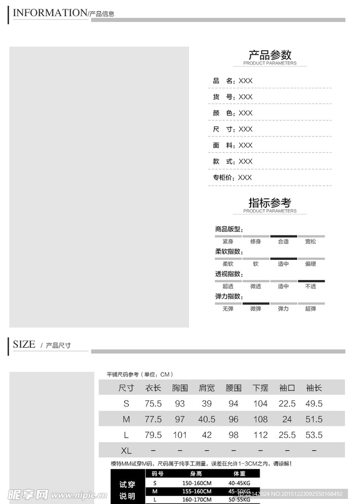 女装信息表模块