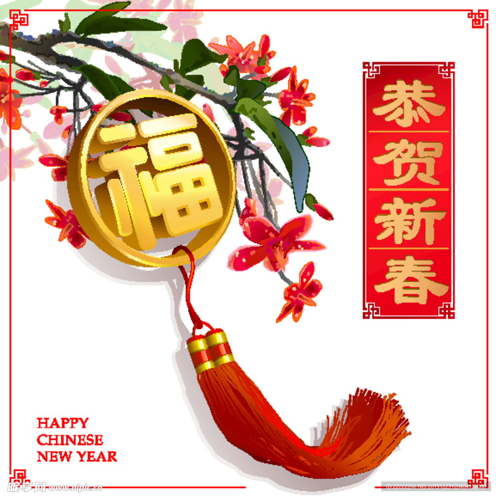 恭贺新春EPS