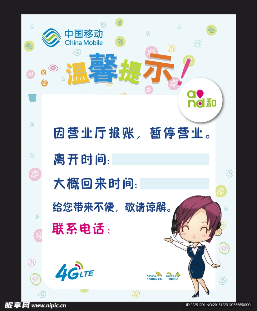 温馨提示