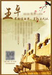 中国风海报