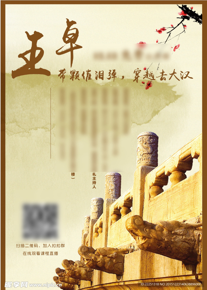 中国风海报