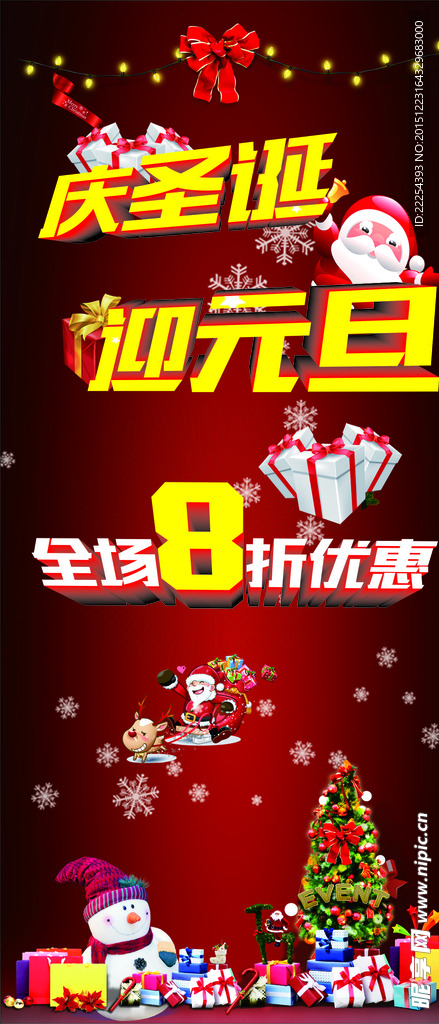 庆圣诞 迎元旦 八折