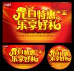 元旦特惠 欢度元旦元旦狂欢