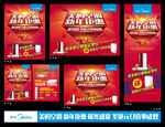 2016年美的空调圣诞元旦喜事