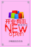 新店开业