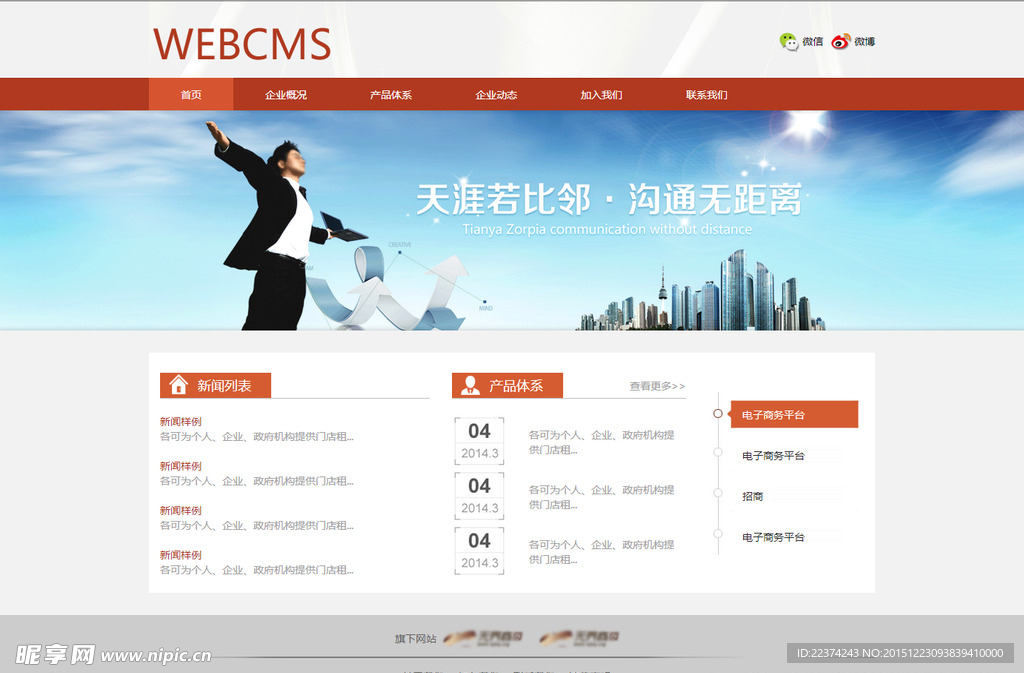 红色大气企业通用html模板