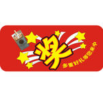 中奖券