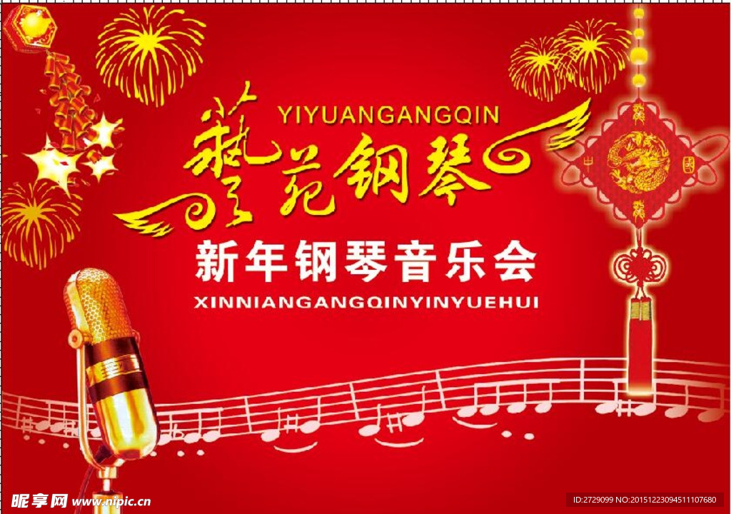 艺苑钢琴新年音乐会