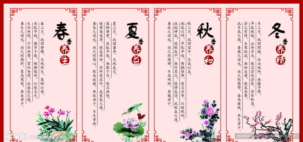 四季养生