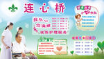 医院展板  连心桥