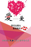 爱心公益