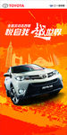 RAV4吊旗