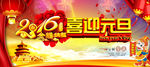 喜迎元旦