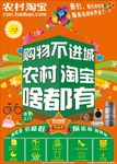 农村淘宝