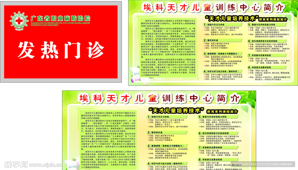 埃科 天才儿童 职业防治 训练