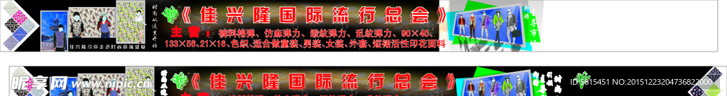 佳兴隆 流行总会 模特 广告