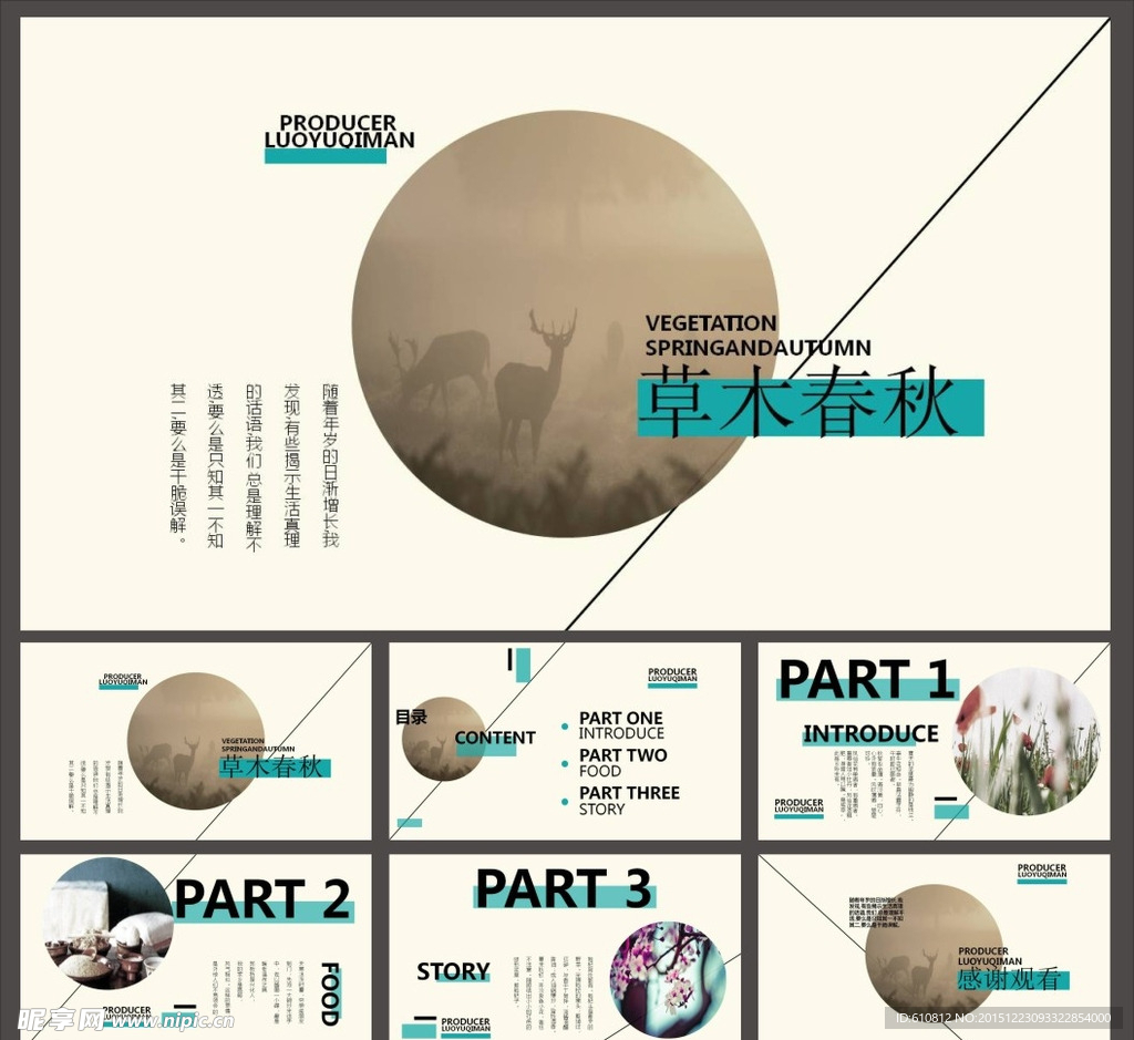 简约PPT
