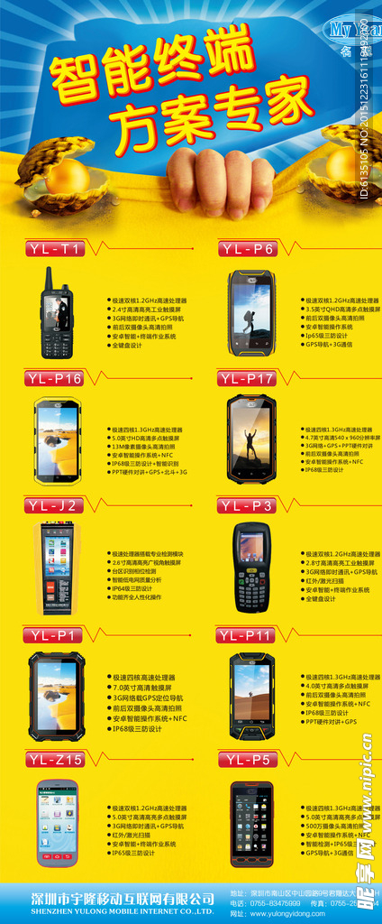 智能三防终端X展架产品展示