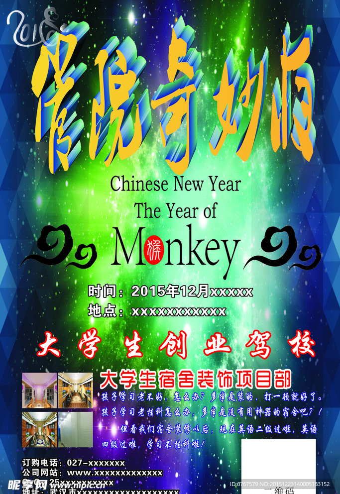 学院海报