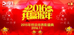 2016共赢猴年