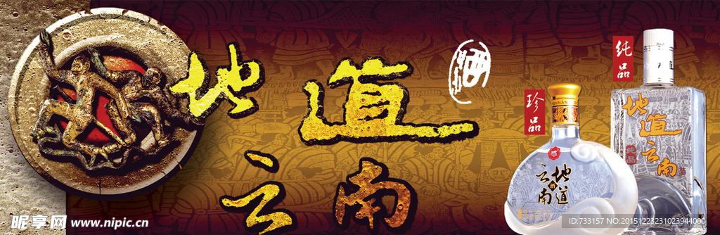 酒包装海报