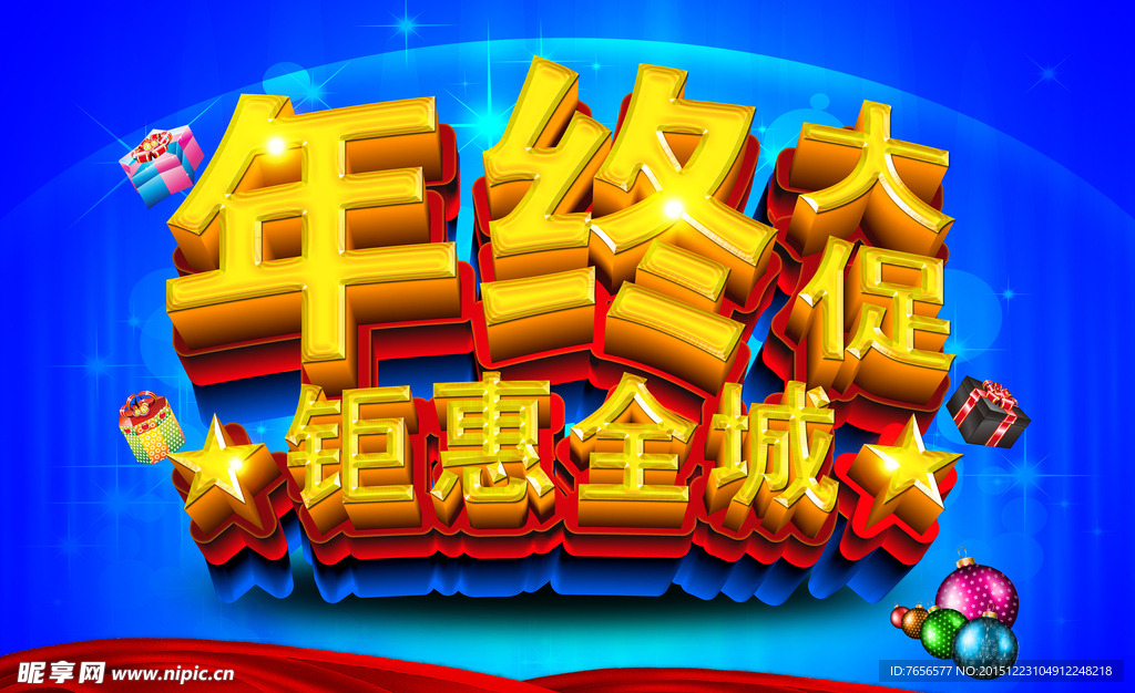 年终大促