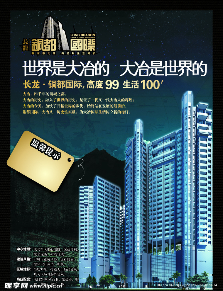 房地产楼盘广告