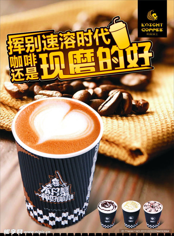 现磨咖啡奶茶广告